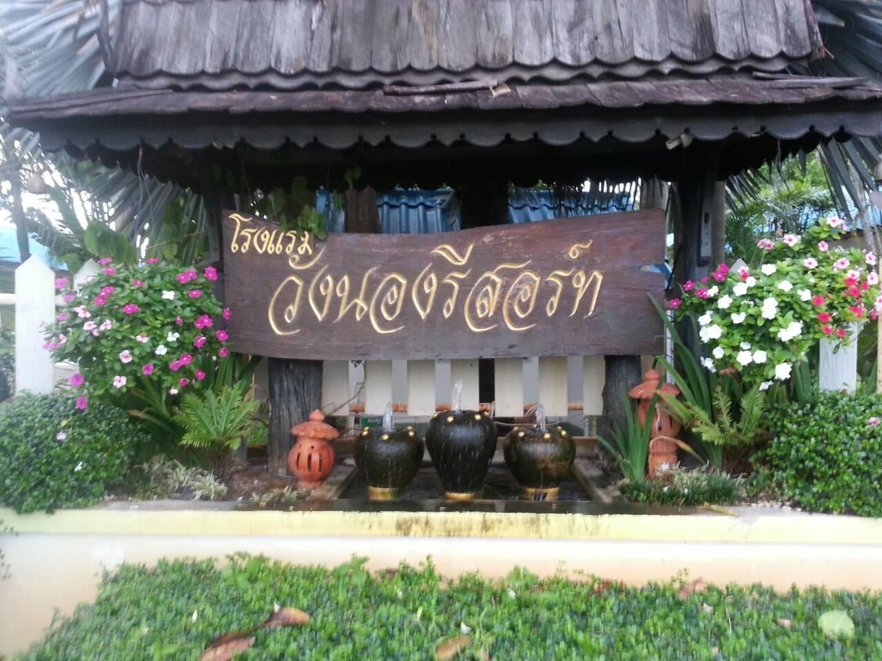 Wangnong Resort Ubon Ratchathani Exterior photo