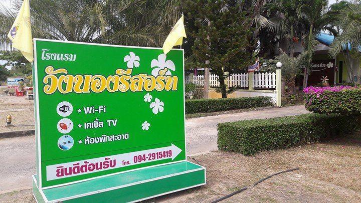 Wangnong Resort Ubon Ratchathani Exterior photo
